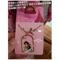 香港迪士尼樂園限定 城堡公主系列 阿拉丁 茱莉公主圖案造型項鍊
